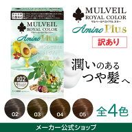 ＼訳あり品（箱潰れ）／マルベール【公式】ロイヤルカラー アミノプラス（1箱4セット入り）外箱ダメージ…