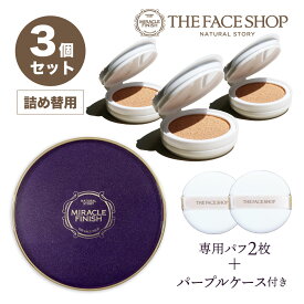 ＼ NEW★ITEM／【フェイスショップ THE FACE SHOP】クッションファンデ コンパクトレフィルセット [CCインテンスカバークッションEX レフィル（詰め替え用）3個+専用パフ2枚+パープルコンパクト]カバー力抜群 ツヤ肌仕上げ［SPF50 PA+++］