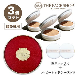 ＼ NEW★SET ITEM／【フェイスショップ THE FACE SHOP】クッションファンデ コンパクトレフィルセット [CCインテンスカバークッションEX コンパクトのみ レフィル（詰め替え用）3個+専用パフ2枚+ルビーレッドコンパクト]［SPF50 PA+++］