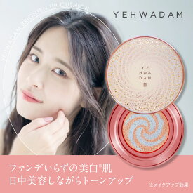 ＼2個SETでお得／イェファダム サンクッション ブライトアップクッション（付属パフ1枚付き）【本体】クッションタイプの化粧下地・日焼け止め［SPF50・PA++++］ トーンアップ YEHWADAM THE FACE SHOP ザフェイスショップ