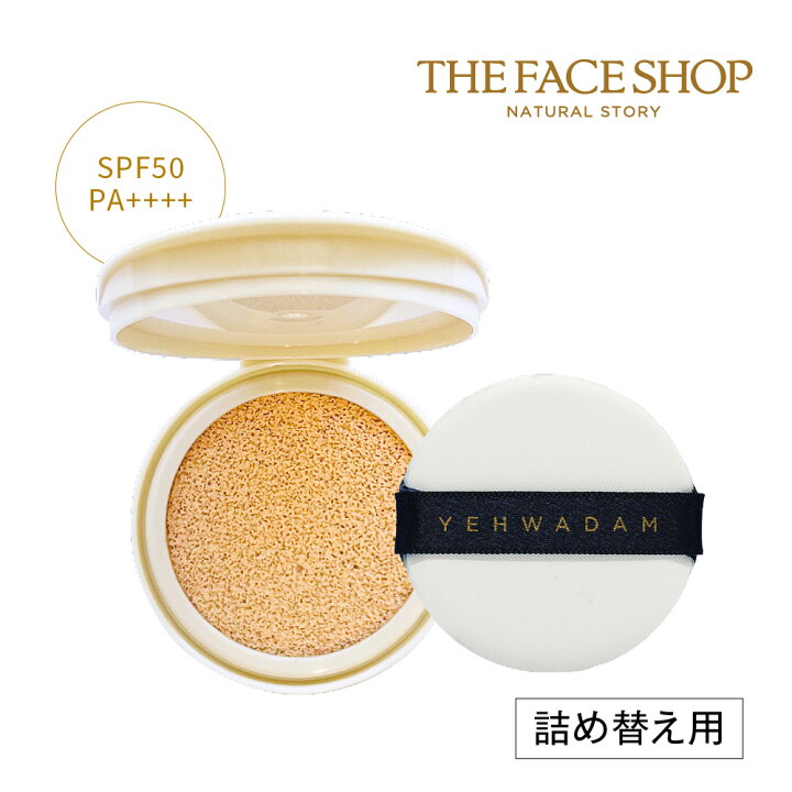 楽天市場】クッションファンデ【詰め替え用】YEHWADAM イェファダム ザ 