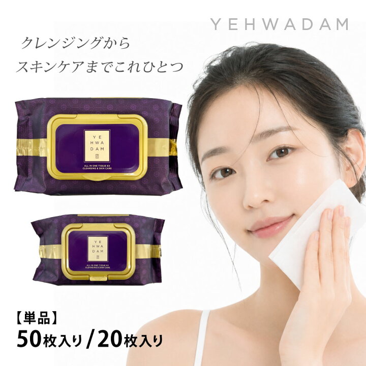 楽天市場】クレンジングシートでスキンケアまで！【単品 50枚入/20枚 
