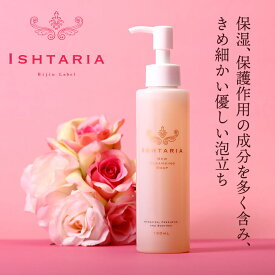 ニュークレンジングソープ（スクワレン入り）150mlISHTARIA イシュタリア全ての合成界面活性剤不使用