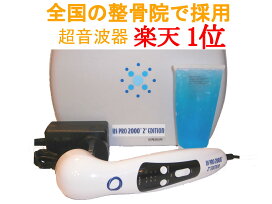 楽天市場】超音波器 US PRO 2000 2nd edition 【超音波治療器 メーカー 