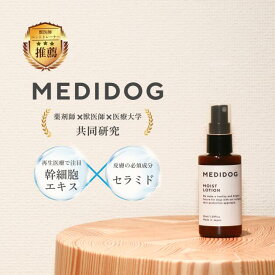 [獣医師・薬剤師監修] MEDIDOG 犬 保湿 セラミド ポンプ国産 無添加 無香料 オーガニック スキンケア ふけ かゆみ 肌荒れ 乾燥 毛並み 抜け毛 静電気 涙やけ 耳だれ カイカイ 炎症 トリミング アトピー 肉球 皮膚炎 トリートメント 送料無料