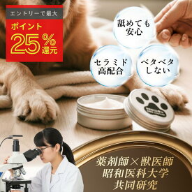★本日DEAL＆クーポンで最大40％OFF★【獣医師×薬剤師監修】肉球クリーム 無香料 ペット 犬 猫 保湿 バーム ペット用 天然成分 無添加 日本製 鼻の乾燥 敏感肌 肉球ひび割れ対策 アレルギー対応 毎日ケア 無添加 持ち運び便利 舐めても安心 肉球ケア 皮膚保護