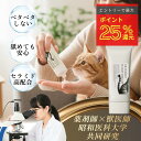 ★本日20時～先着10名様★10%OFFクーポン【獣医師×薬剤師監修】動物と暮らすあなたも 飼い主向け ハンドクリーム 舐…