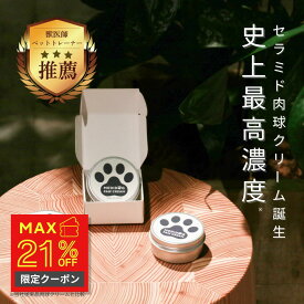 【マラソン割引】[獣医師・薬剤師監修] MEDIDOG 犬 猫 肉球クリーム 保湿 セラミド肉球 鼻 舐めても安心 無添加 無香料 滑り止め オーガニック 肌荒れ 炎症 アトピー 買い回り 送料無料 かゆみ止め 皮膚炎 犬 散歩 べたつかない 肉球保護