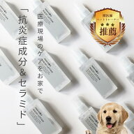 【マラソン限定！5%OFFクーポン配布】【獣医師×薬剤師監修】犬 スキンケア 無添加 保湿 乾燥 セラミド …