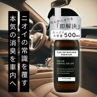 【マラソン限定！5%OFFクーポン配布】【消臭スプレー】無香料 消臭スプレー 車用 強力除菌・無臭タイプ 5…