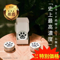 【訳あり品】[獣医師・薬剤師監修] 【肉球クリーム 無香料】犬 猫 保湿 バーム ペット用 天然成分 無添加…