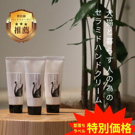 ★23:59まで一番オトク★最大40％OFF！【訳あり品】[獣医師・薬剤師監修] MEDICAT/MEDIDOG ハンドクリーム セラミド 抗炎症 幹細胞成分配合 舐めても安心 無添加 無香料 オーガニック かゆみ 肌荒れ 乾燥 静電気 カイカイ 炎症 アトピー 送料無料 国産