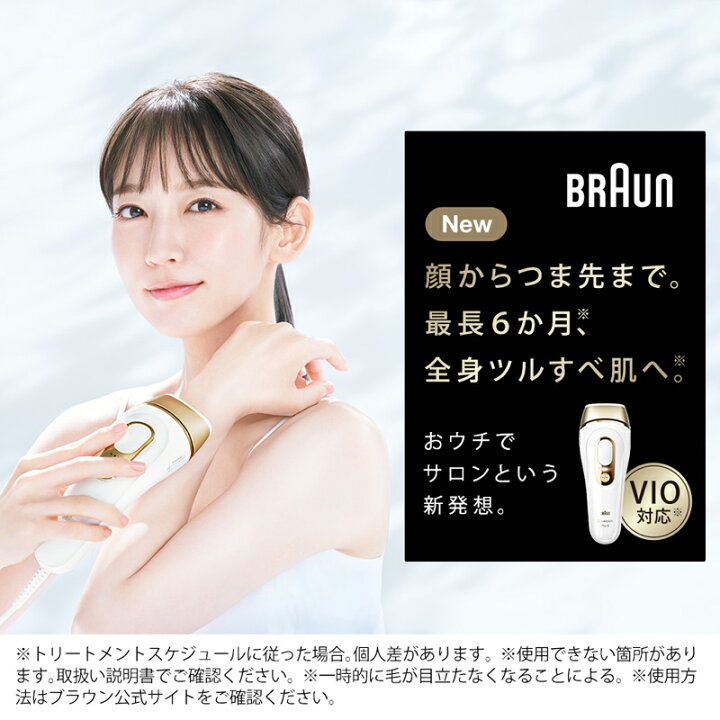 楽天市場】BRAUN（ブラウン） PL5267 光美容器 シルクエキスパート 