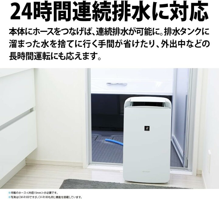 シャープ 衣類乾燥 除湿機 CV-R180-W コンプレッサー方式 18L/日