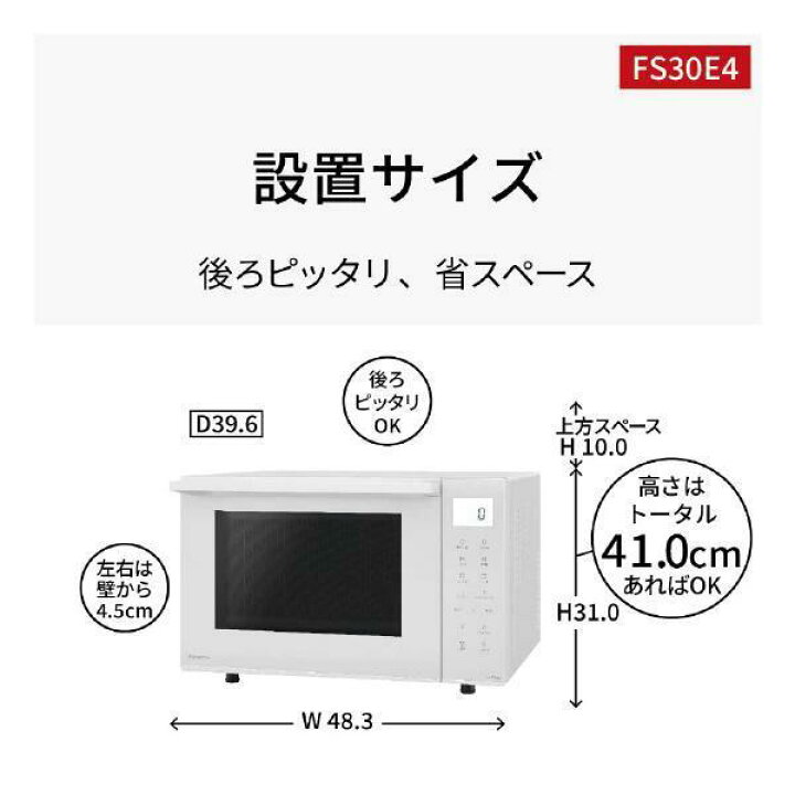 楽天市場】Panasonic オーブンレンジ NE-FS30E2-W (NE-FS301-W) 新品 