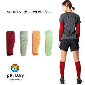 《RE:DAY》 SPORTSシリーズ カーフサポーター ゲイター S/M/L レッド/ブルー/イエロー/グリーン 24hPa 1足(2枚) UVカット 日本製
