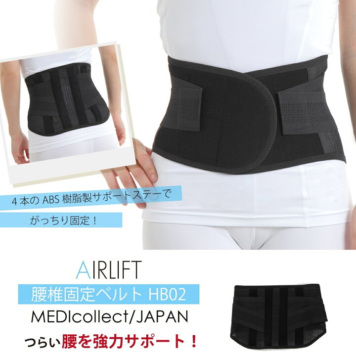 楽天市場】腰用 コルセット ベルト つらい腰を強力サポート AIRLIFT 