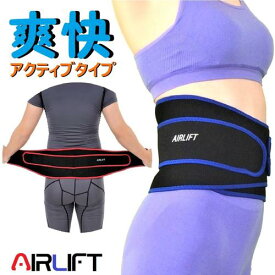 腰用 コルセット ベルト 超軽量 130g！ AIRLIFT アクティブタイプ HB07