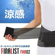 腰用 コルセット 腰痛ベルト FINALIST オール メッシュ ハードフィットベルト