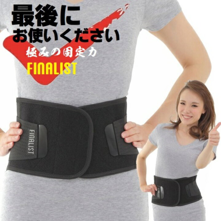 楽天市場】FINALIST 腰用 コルセット ハードフィット 腰痛ベルト 強力 