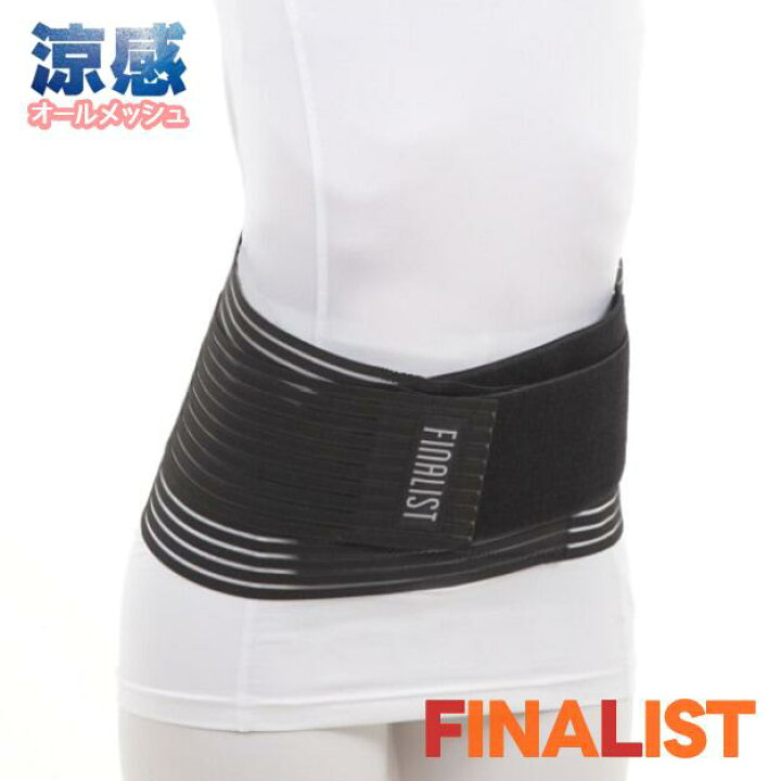 楽天市場】FINALIST オール メッシュ 腰痛 コルセット 腰痛ベルト 腰 