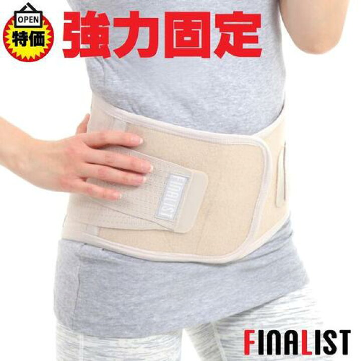 楽天市場】FINALIST 腰痛ベルト FHB03 男女兼用 ベージュ : MEDIcollect
