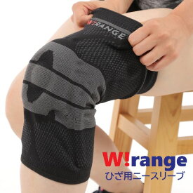 膝用サポーター WKS01 ひざの保護と強力サポート