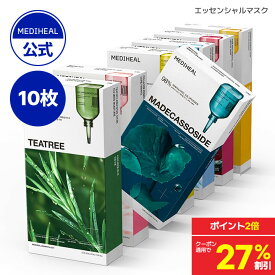 ★神トク20％クーポン使用で27%OFF+ポイント2倍★【エッセンシャルマスク 10枚】【公式】【MEDIHEAL (メディヒール) 】 くすみ 肌バリア ツヤ肌 毛穴 くすみ ニキビ跡 鎮静 キメケア ハリ 弾力 毛穴 皮脂ケア 肌荒れ防止 保湿 美容液 フェイスマスク 水分補給 パック