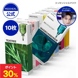 【ジェジュングッズ対象商品】【エッセンシャルマスク 10枚】★ポイント30％還元+10%OFF★【公式】【MEDIHEAL (メディヒール) 】 くすみ 肌バリア ツヤ肌 毛穴 くすみ ニキビ跡 鎮静 キメケア ハリ 弾力 毛穴 皮脂ケア 肌荒れ防止 保湿 美容液 フェイスマスク 水分 パック