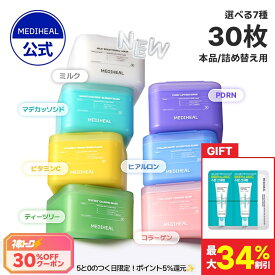 ★神トク30％OFFクーポン★ギフト付き★＼最大34%OFF／【大容量30枚マスク(7種)】【公式】【MEDIHEAL OFFICIAL(メディヒール)】リフティングマスク くすみ 肌バリア ツヤ肌 毛穴 鎮静 キメケア ハリ毛穴 皮脂ケア 肌荒れ防止 保湿 時短ケア パック