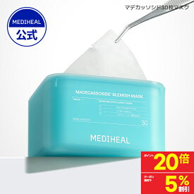 ★ポイント20倍+クーポンで5%OFF★【公式】【MEDIHEAL OFFICIAL(メディヒール)】 【マデカッソシド30枚マスク】 肌荒れ防止ケア 保湿 美容液たっぷり しっとり 水分 スキンケア シートマスク フェイスパック フェイスマスク コラーゲン ビタミン ヒアルロン酸 敏感肌