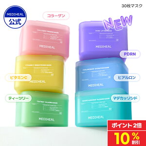 _10%OFF+|Cg2{^yzyMEDIHEAL OFFICIAL(fBq[)zy30}XNz }fJb\Vh@eB[c[ r ێ etՂ Ƃ  XLPA V[g}XN pbN t