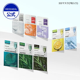 【公式】【日本限定】【MEDIHEAL (メディヒール)】 【3分マスク(全8種) 】 NEW マデカッソシド ティーツリー ティーツリーポア レチノール NMF ミルクブライトリング ナイアシンアミド VITA