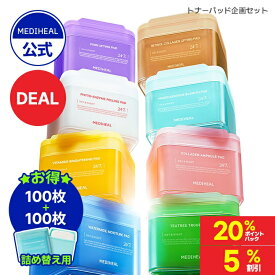 ＼20%ポイントバック+クーポンで5%OFF／【公式】【MEDIHEAL (メディヒール)】【トナーパッド100+100ダブルセット】 マデカッソシド　ティーツリー　PDRN ビタマイド コラーゲン フィトエンザイム レチノール ウォーターマイド 酸ふき取りパッド スキンケア 韓国 化粧水