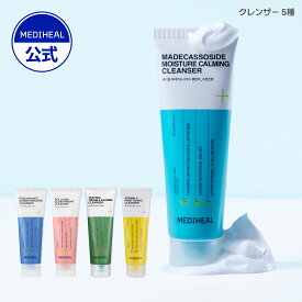 【選べる洗顔フォーム5種】【公式】【MEDIHEAL OFFICIAL(メディヒール)】マデカッソシド/ビタミンC/コラーゲン/ヒアルロン酸/ティーツリー