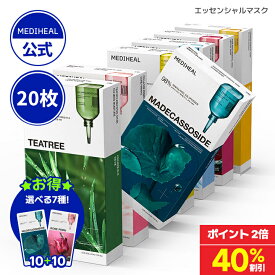 ★40%OFF+ポイント2倍★【MEDIHEAL (メディヒール) 】【選べるエッセンシャルマスク2点セット】 シミ くすみ 肌バリア ツヤ肌 毛穴 ニキビ跡 鎮静 キメケア ハリ 弾力 毛穴 皮脂ケア 肌荒れ防止 保湿 美容液 エッセンス 水分チャージ スキンケア オールインワン パック