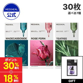 ★ギフト付き★＼ポイント30%還元+18%OFF／【選べるエッセンシャルマスク30枚セット】【公式】【MEDIHEAL (メディヒール) 】くすみ 肌バリア ツヤ肌 毛穴 くすみ ニキビ跡 鎮静 キメケア ハリ 弾力 毛穴 皮脂ケア 肌荒れ防止 保湿 美容液