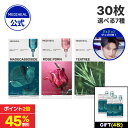 【ジェジュングッズ対象商品】【選べるエッセンシャルマスク30枚セット】★45%OFF+シートマスク4枚ギフト+ポイント2倍…