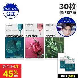 【ジェジュングッズ対象商品】【選べるエッセンシャルマスク30枚セット】★45%OFF+シートマスク4枚ギフト+ポイント2倍★【公式】【MEDIHEAL (メディヒール) 】くすみ 肌バリア ツヤ肌 毛穴 くすみ ニキビ跡 鎮静 キメケア ハリ 弾力 毛穴 皮脂ケア 肌荒れ防止 保湿 美容液