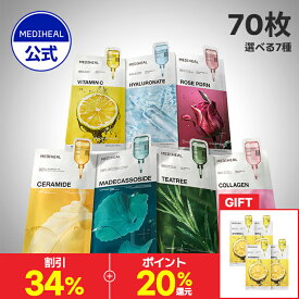 ★ギフト付き★＼34%OFF+ポイント20％還元／【選べるエッセンシャルマスク 70枚(10枚入り*7)セット】【公式】【MEDIHEAL (メディヒール) 】くすみ 肌バリア ツヤ肌 毛穴 くすみ 鎮静 キメケア ハリ 毛穴 皮脂ケア 肌荒れ 保湿 水分チャージ スキンケア パック 低刺激