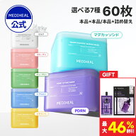 ★ギフト付き★＼最大46%OFF+ポイント2倍／【30枚マスク2点セット▶本品/詰め替え◀】【公式】【MEDIHEAL…