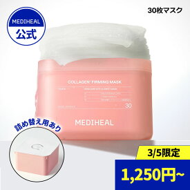 【公式】【MEDIHEAL OFFICIAL(メディヒール)】【★500円~ポッキリ★】ポッキリ ワンコイン 1,000円 500円 オトク スキンケア パック トナーパッド セラム クリーム アンプル 化粧水 美容液 クレンザー PDRN ハリ 弾力 鎮静 保湿 ヒアルロン酸 くすみ 毛穴