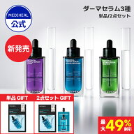 ★ギフト付き★＼最大49%OFF+ポイント2倍／★新商品★【ダーマセラム(全3種)▶単品/2点セット◀ 】【公式…