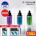 ★ギフト付き★＼クーポンで最大38%OFF+ポイント2倍／★新商品★【ダーマセラム(全3種)★単品/2点セット★ 】【公式】…