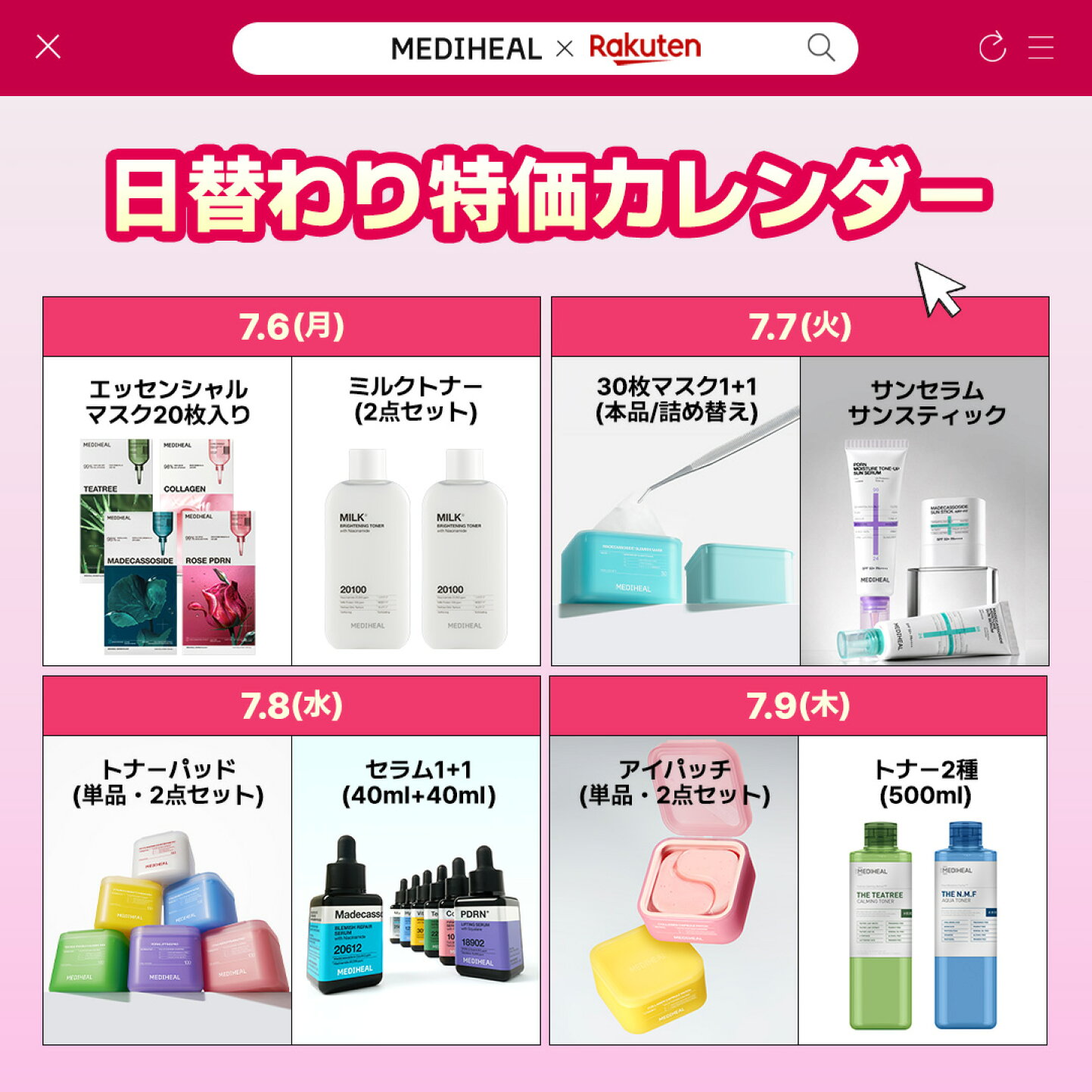 楽天市場 | MEDIHEAL KOREA OFFICIAL - 全ての私たちを研究します 