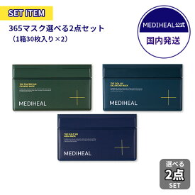 ＼ポイント5倍／【メディヒール公式】 MEDIHEAL 【選べる2点セット】THE 365マスク2点セット（N.M.F/ティーツリー/シカ）｜シートマスク パック フェイスマスク セット｜韓国 メディフィール｜保湿 肌荒れ防止 角質 ヒアルロン酸 ティーツリー シカ 大容量 時短 朝