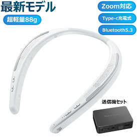 ＼応援クーポンあり／ 送信機付き ネック スピーカー bluetooth ネックスピーカー テレビ ウェアラブルスピーカー 首掛け 軽量88g スピーカー ポータブルスピーカー ワイヤレス 通話 人間工学による設計 3D音響 防水IPX4 互換性 最短当日発送