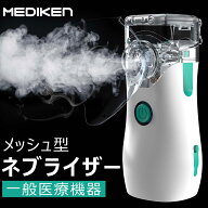【SS限定特価+ポイント5倍！】 ネブライザー 吸入器 超音波 喘息 ネブライザー 薬液 メッシュ式 ポータブ…