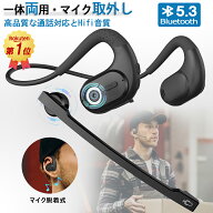 イヤホン Bluetooth ヘッドセット マイク脱着式 ワイヤレス イヤホン 空気伝導 ワイヤレス ヘッドセット …