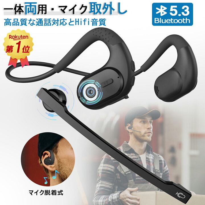 楽天市場】イヤホン Bluetooth ヘッドセット マイク脱着式 ワイヤレス 